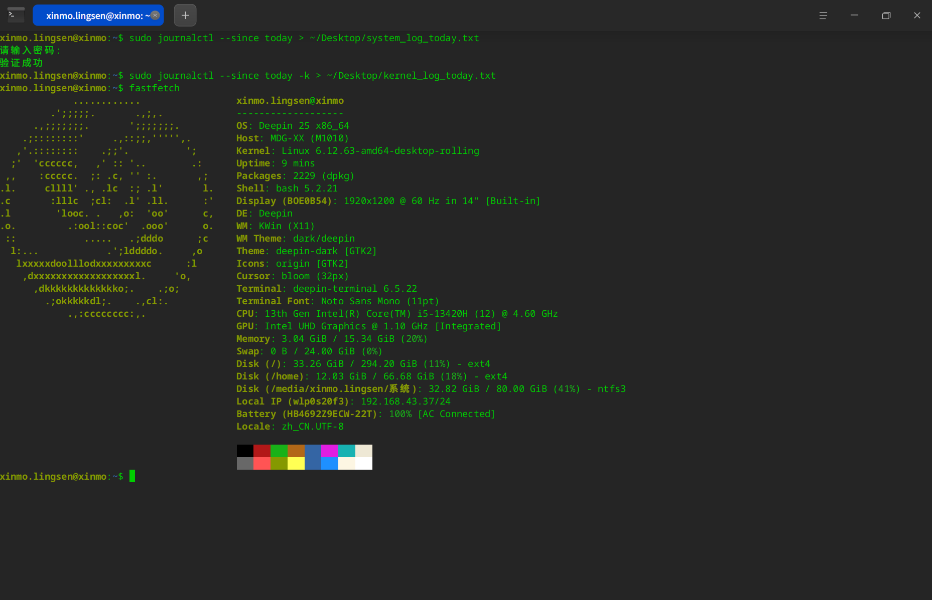 截图_deepin-terminal_20251230225100.png