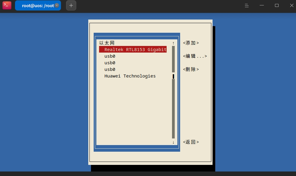 uos-nmtui-2.png