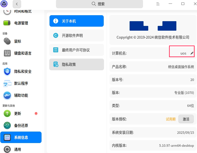 uos-xiugaijisuanjiming-2.png