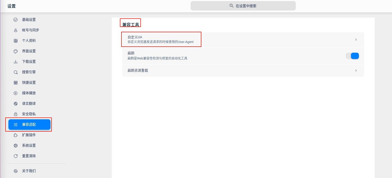 uos-browser-zidingyiUA-2.png