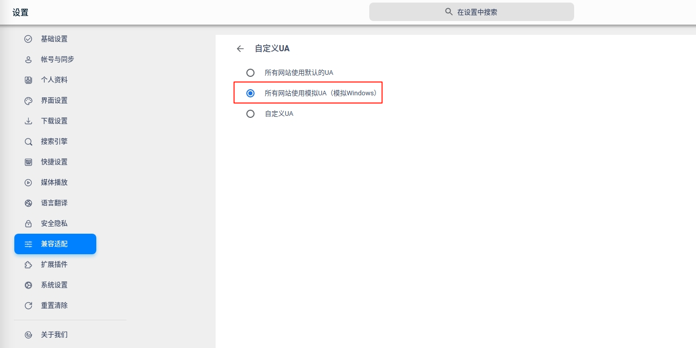 uos-browser-zidingyiUA-3.png
