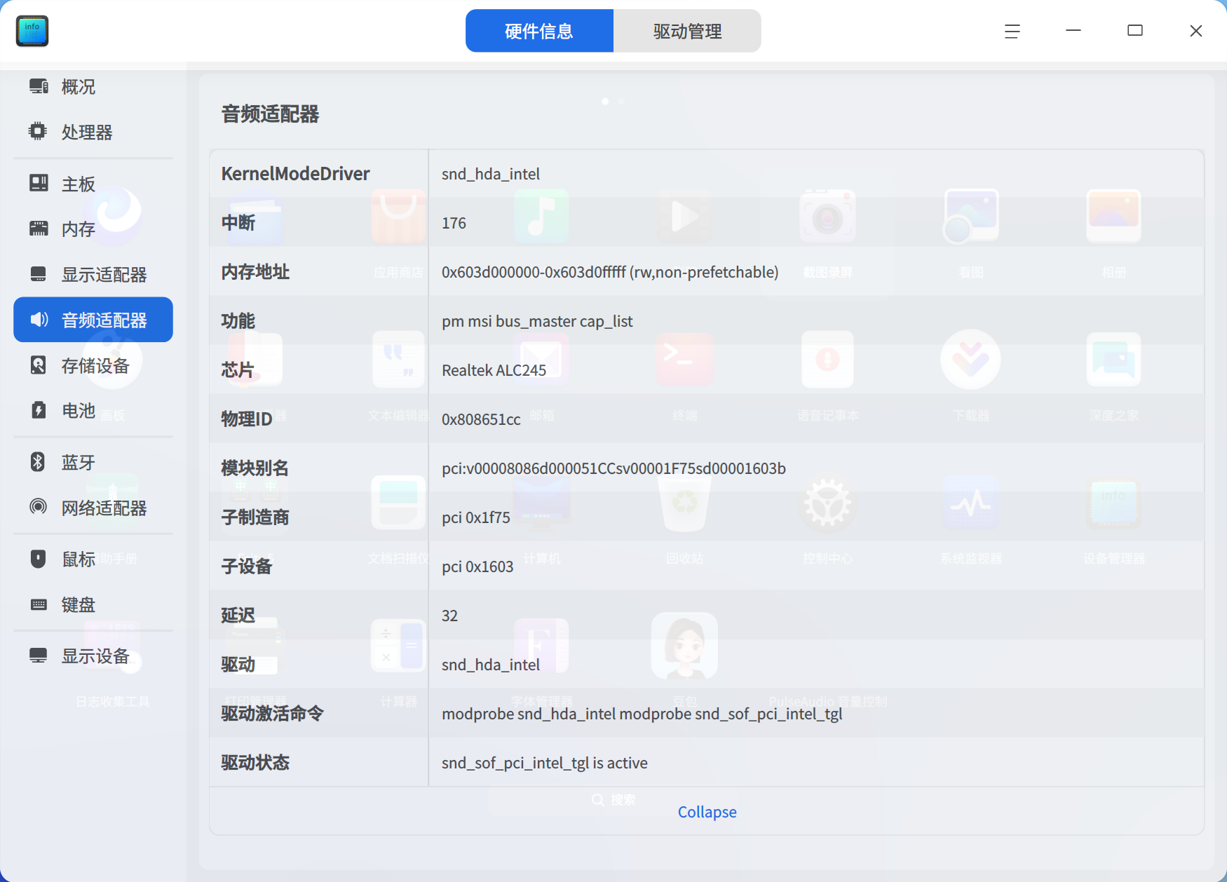 截图_deepin-devicemanager_20260102095949.png