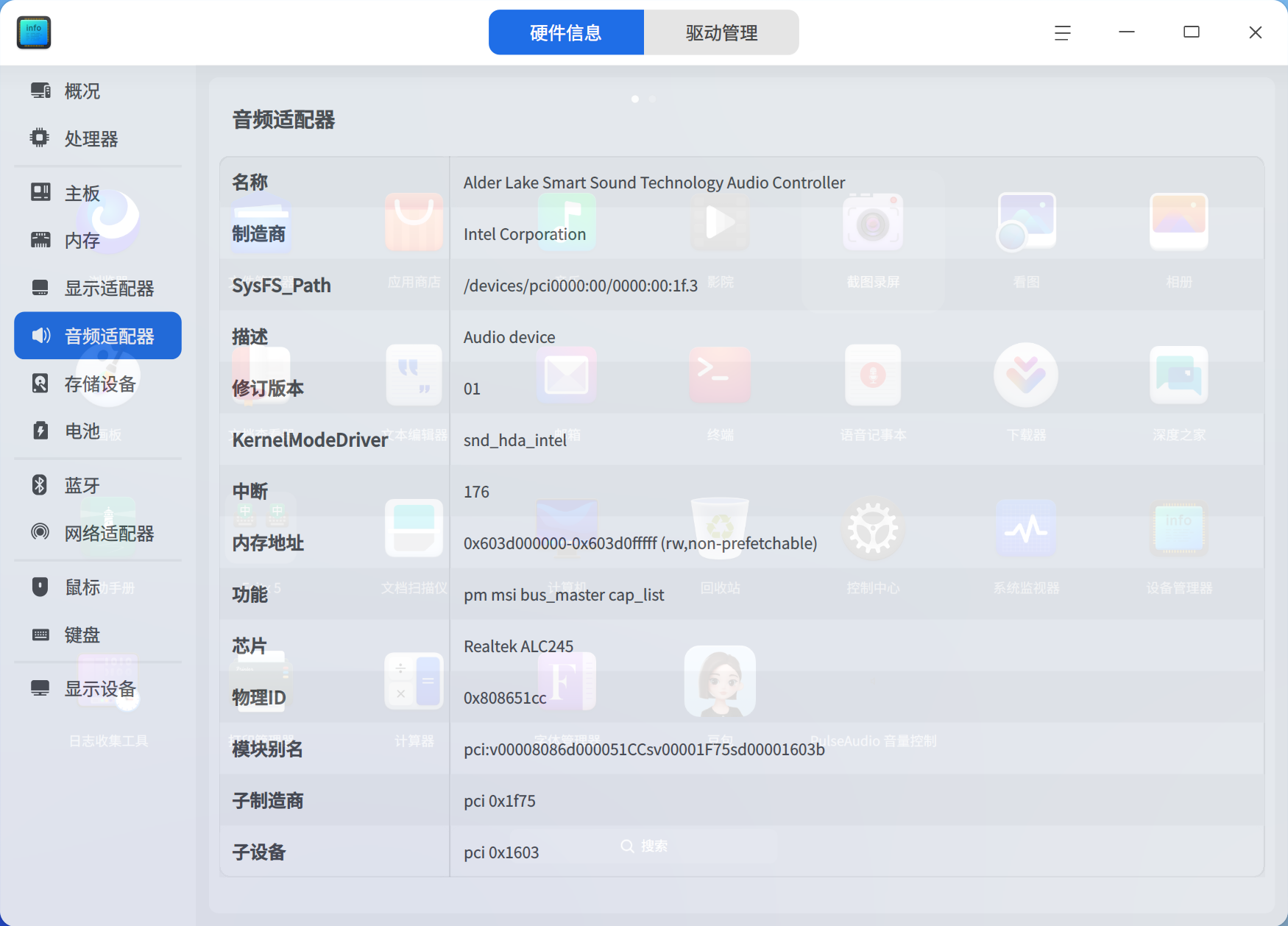 截图_deepin-devicemanager_20260102095933.png