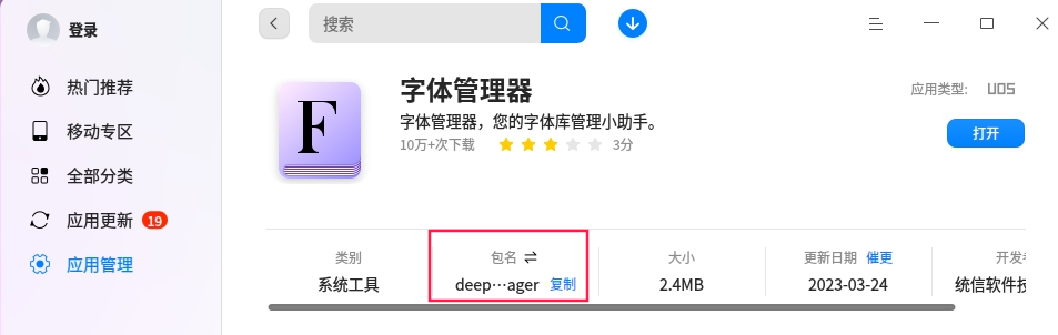 uos-appstore-ckbm-4.png
