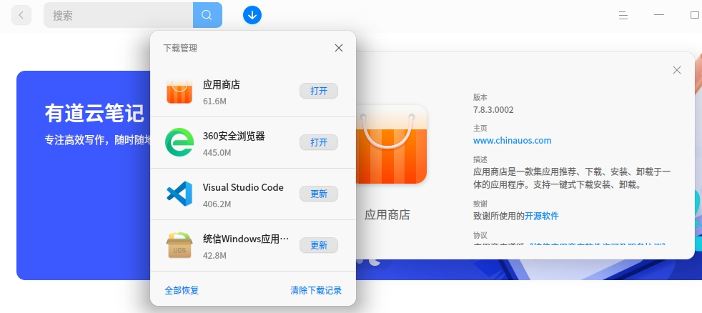 uos-appstore-ckupdate-4.png