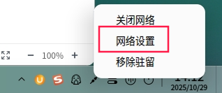 uos-wangluoshezhi-1.png