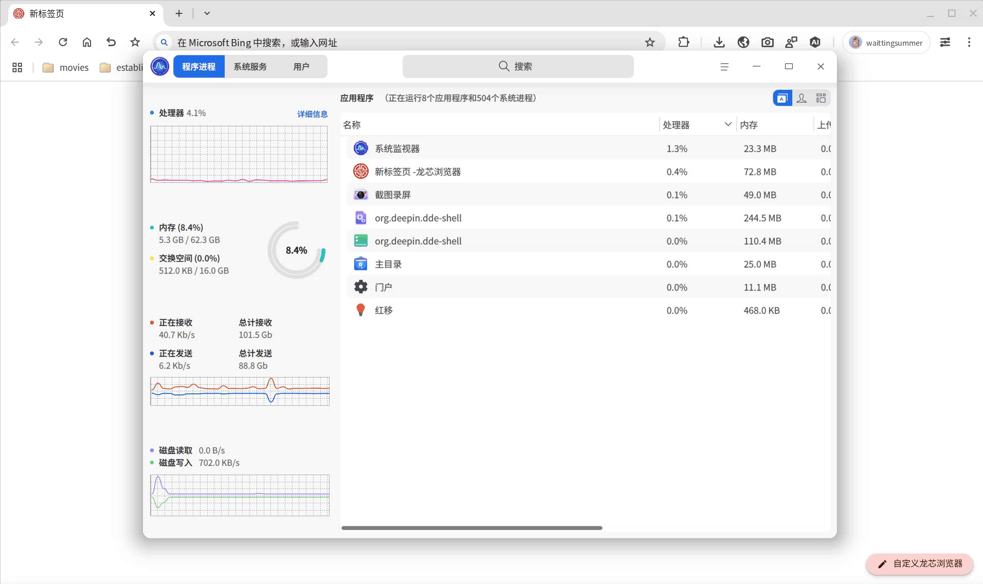 录屏_cn.loongnix.lbrowser_20260103211213.gif