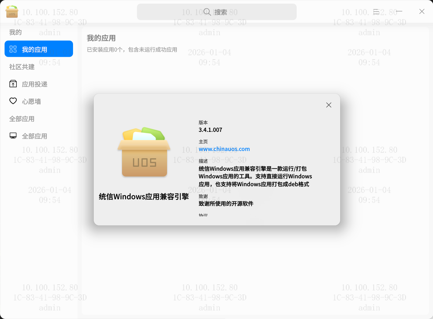 截图_deepin-wine-builder_20260104095513.png