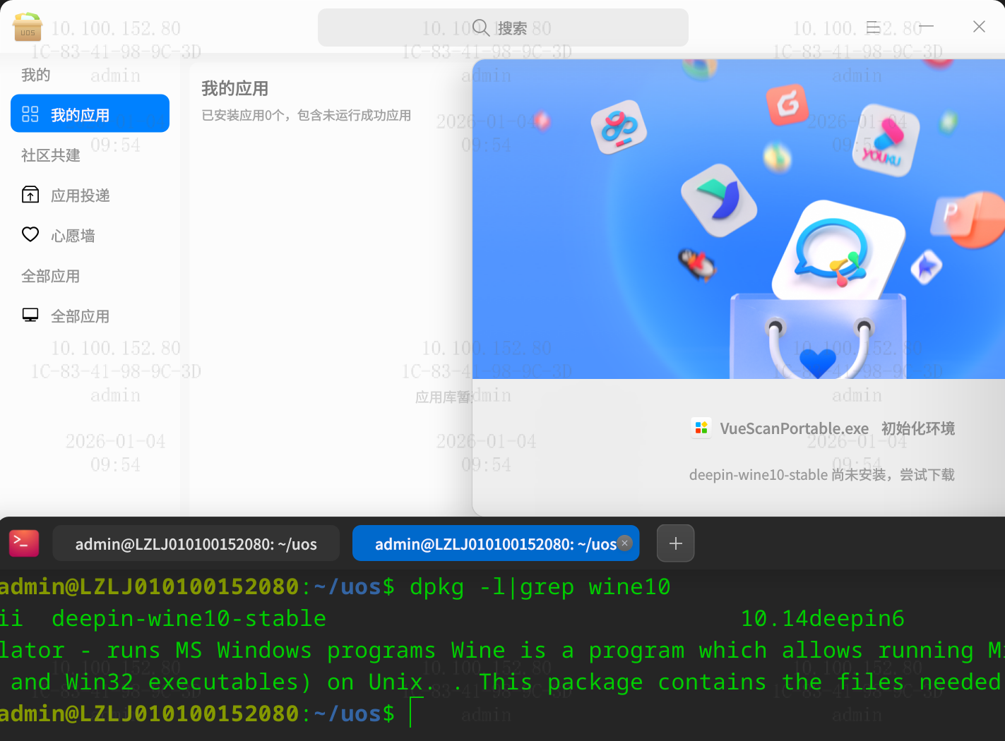 截图_deepin-wine-builder_20260104095454.png