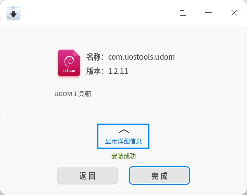 uos-udom-install-2.png