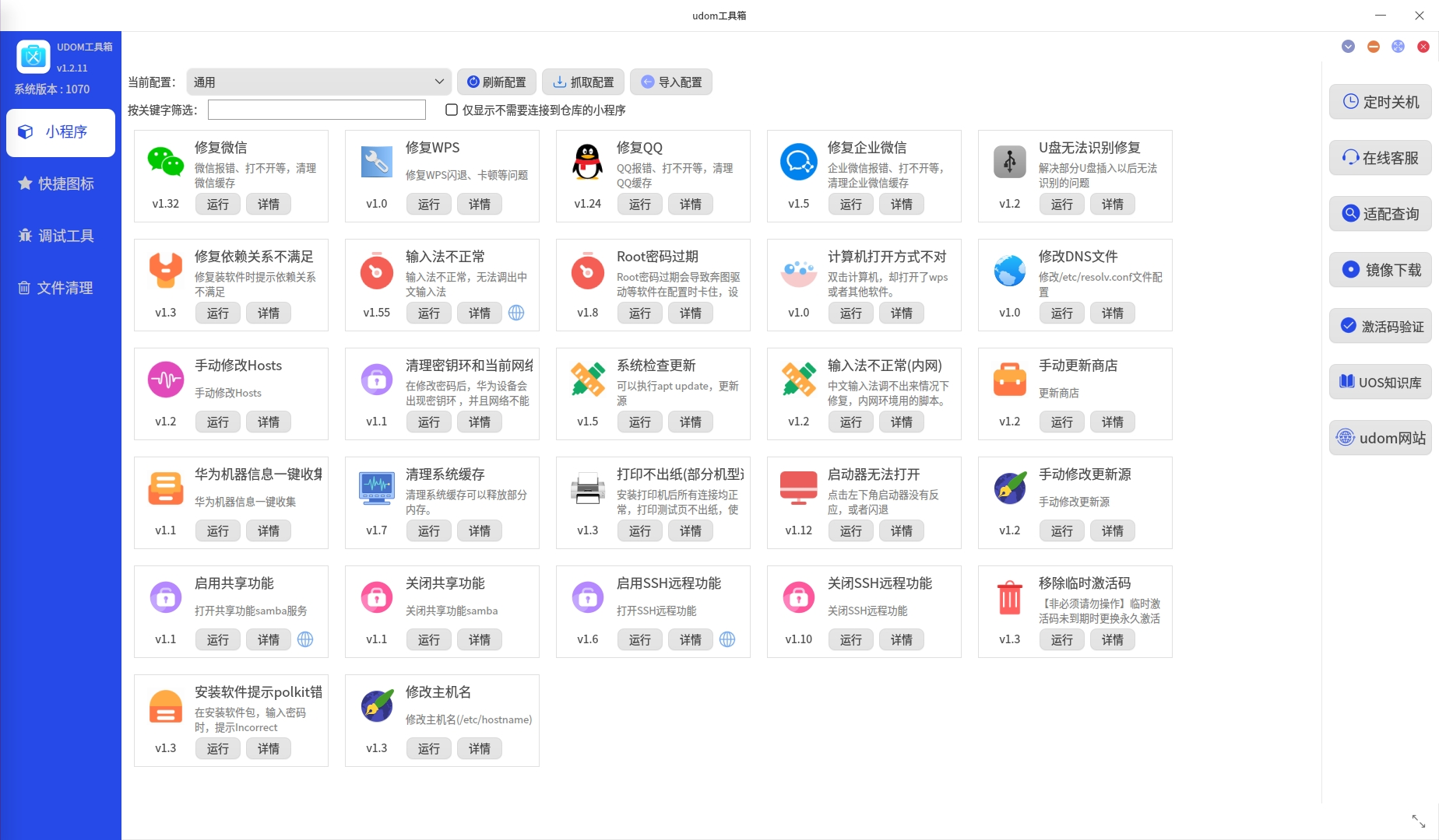 uos-udom-install-4.png