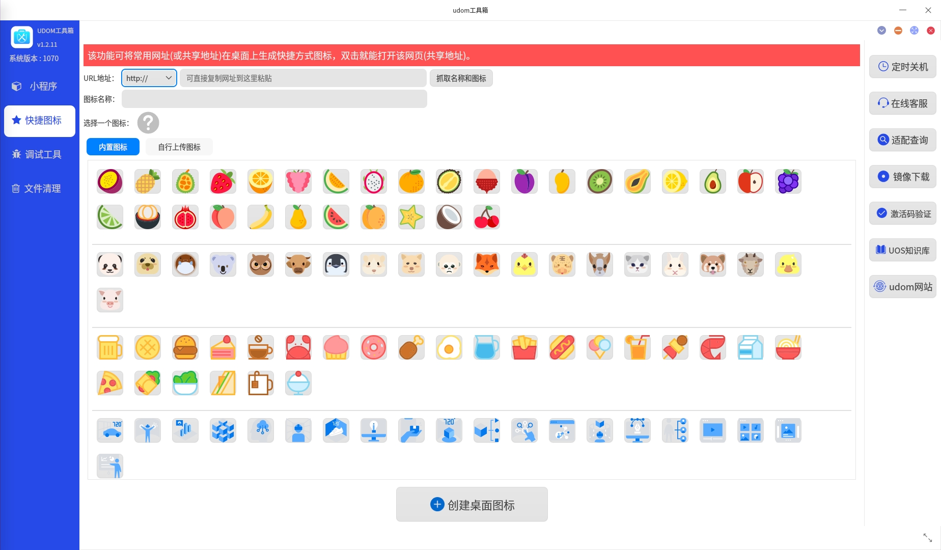uos-udom-install-5.png