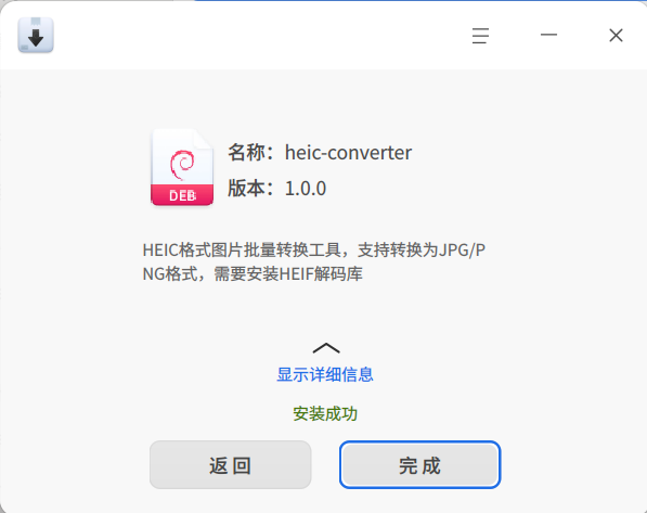 截图_deepin-deb-installer_002.png