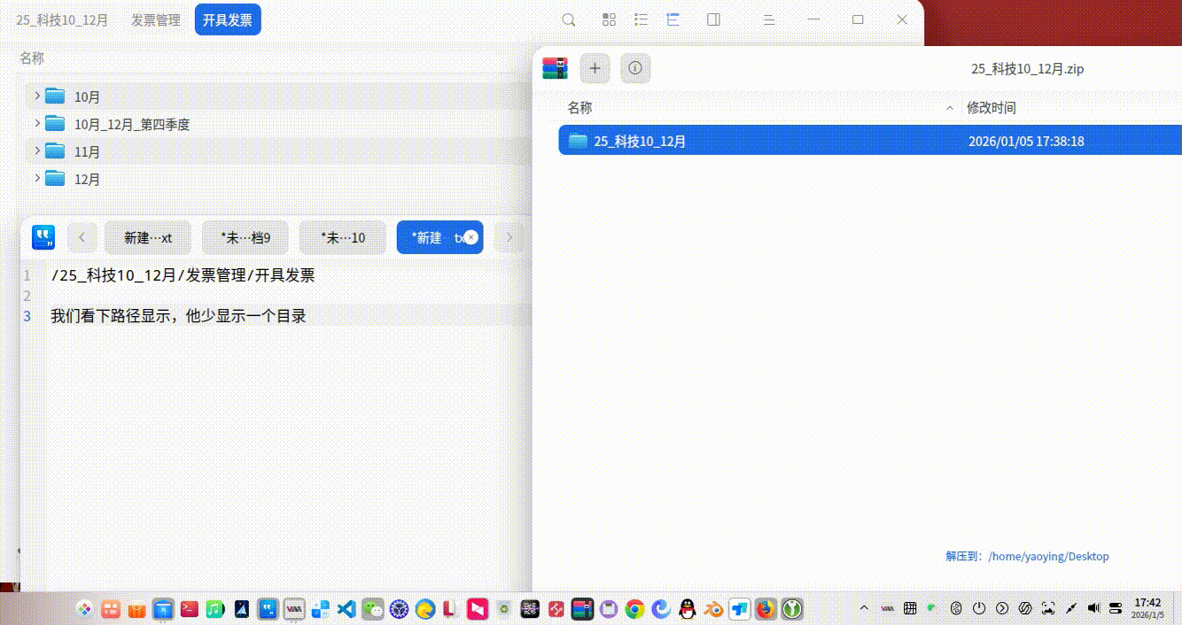 录屏_选择区域_20260105174248.gif