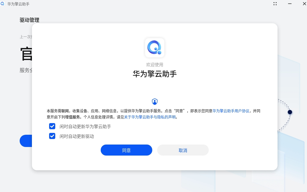 uos-huaweiqingyunzhushou-2.png