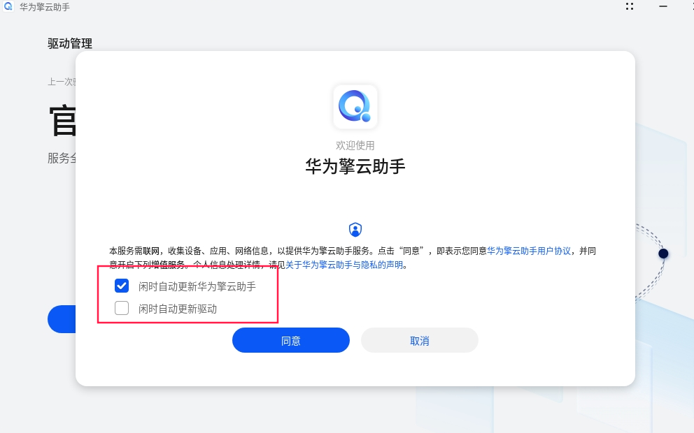 uos-huaweiqingyunzhushou-3.png