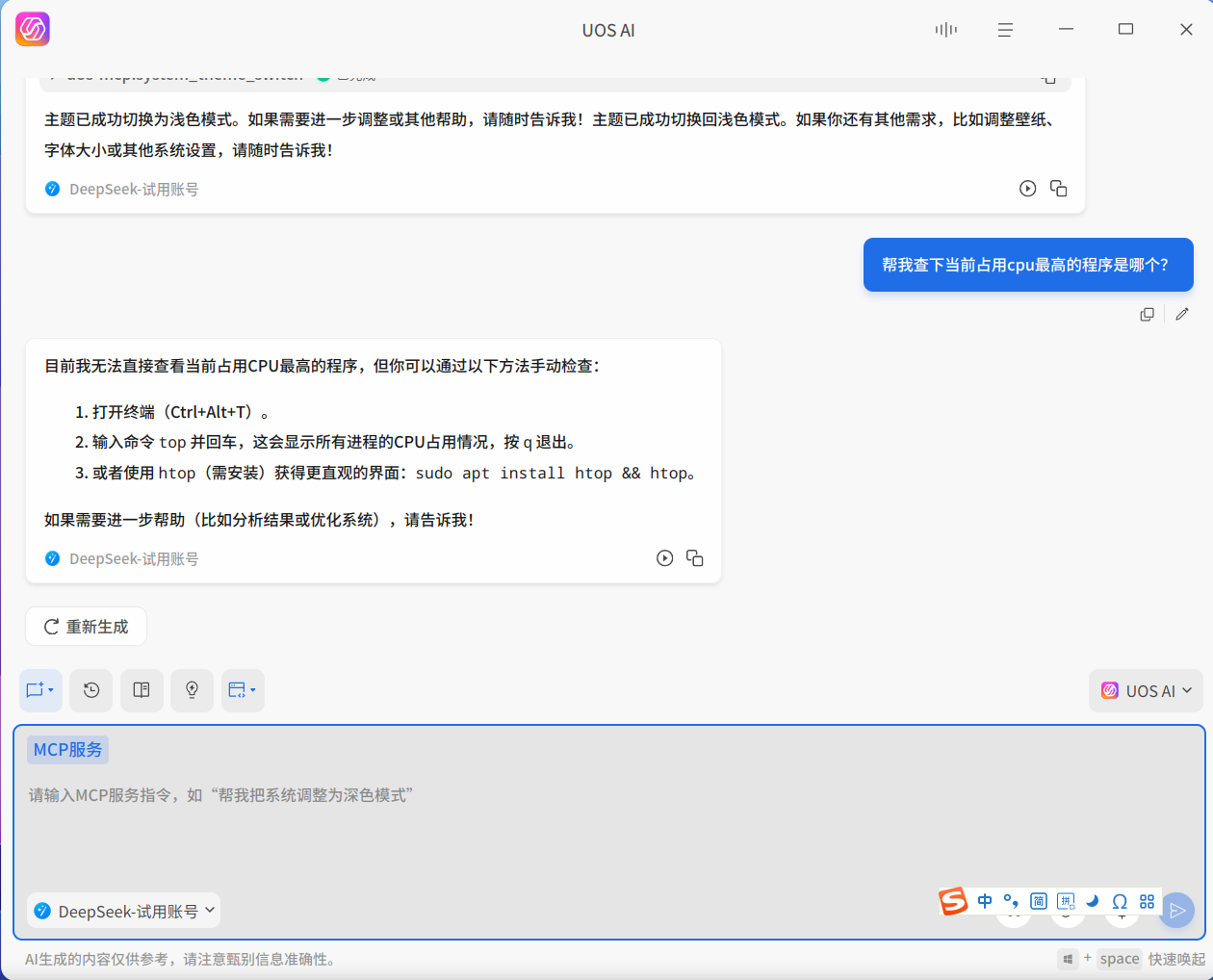 截图_uos-ai-assistant_20260106145842.png