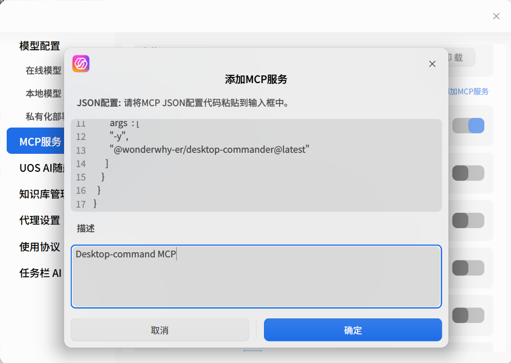 截图_uos-ai-assistant_20260106150327.png