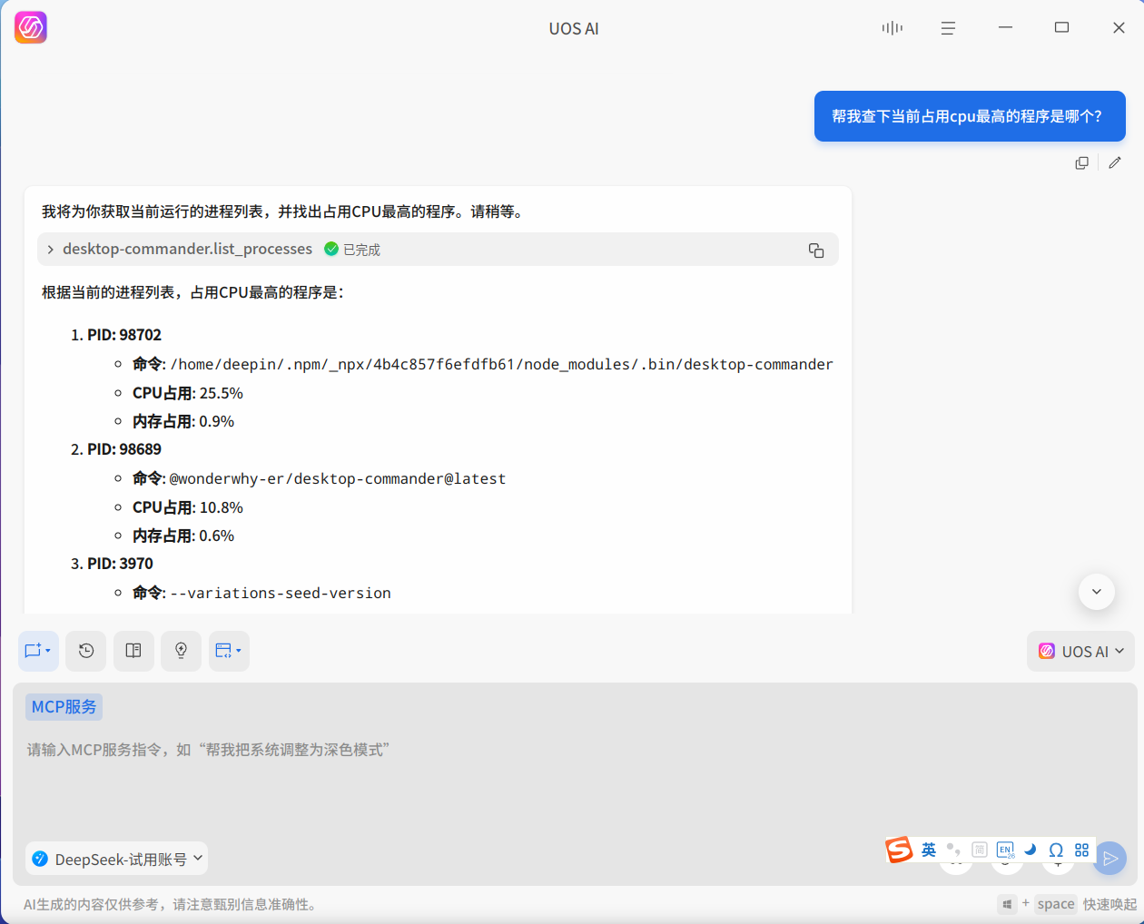 截图_uos-ai-assistant_20260106150429.png