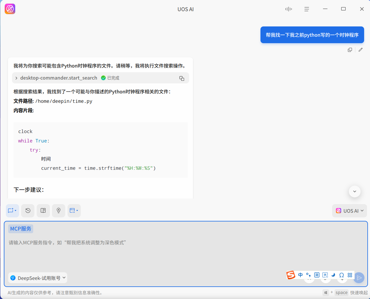截图_uos-ai-assistant_20260106150948.png