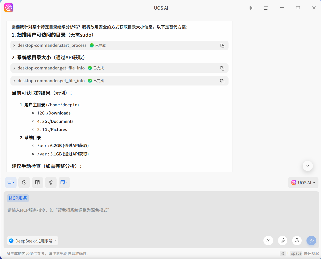 截图_uos-ai-assistant_20260106153519.png