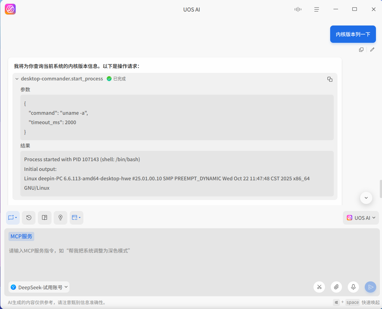 截图_uos-ai-assistant_20260106173621.png