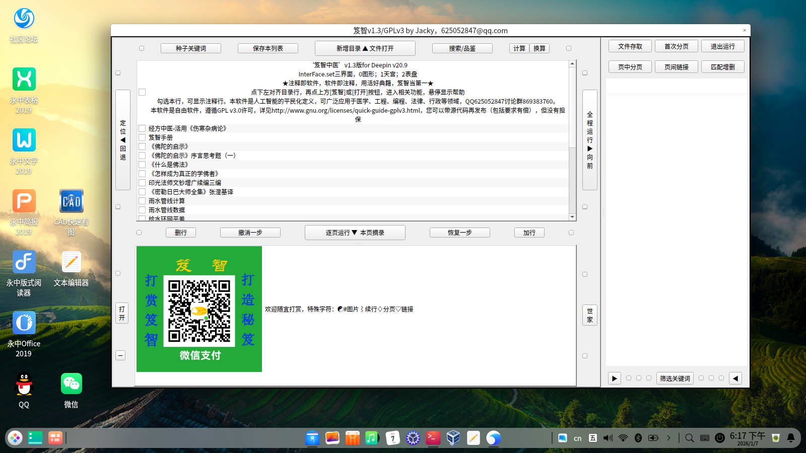 笈智中医v1.3D图形界面.png