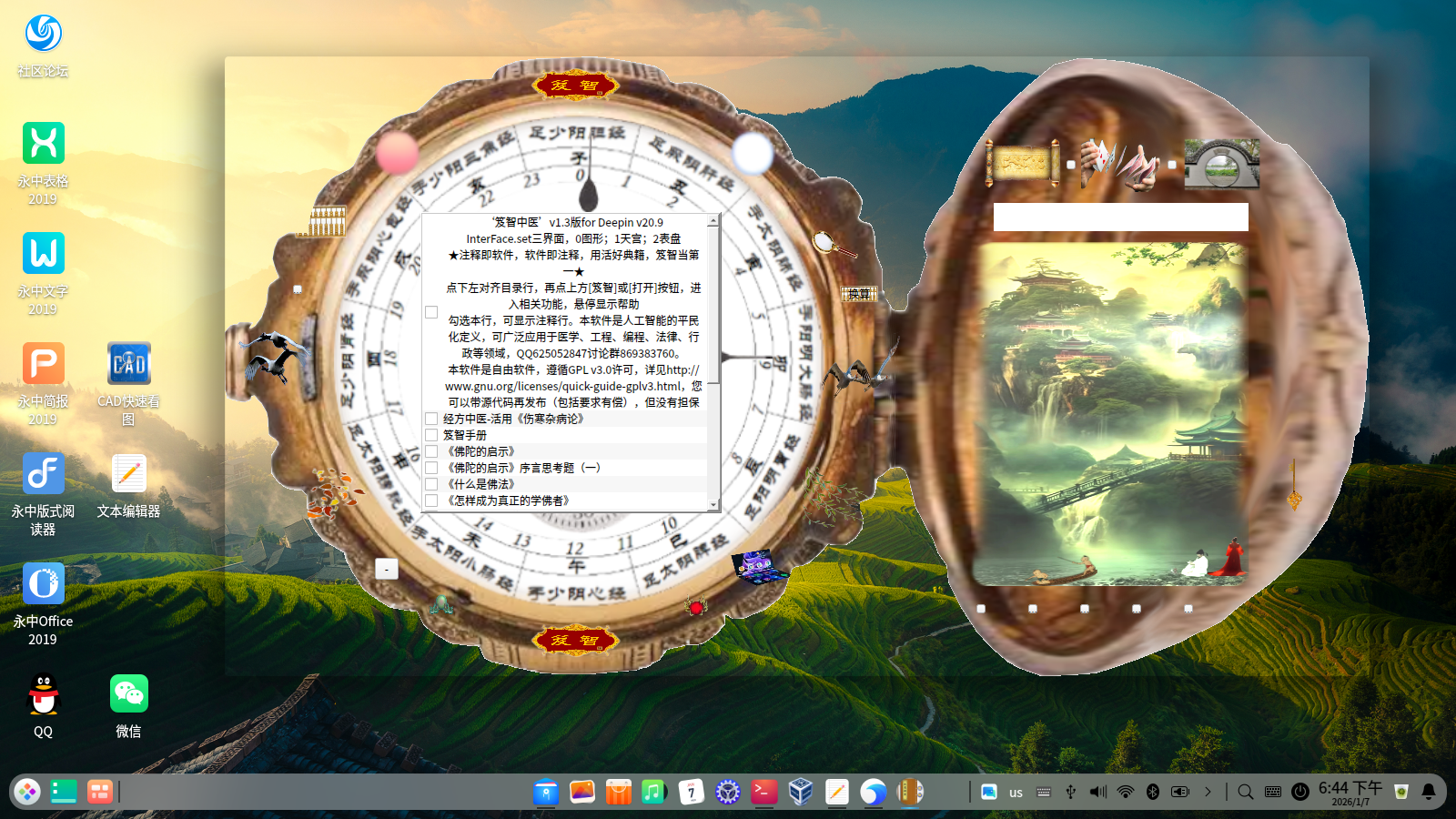 笈智中医v1.3D表盘界面.png