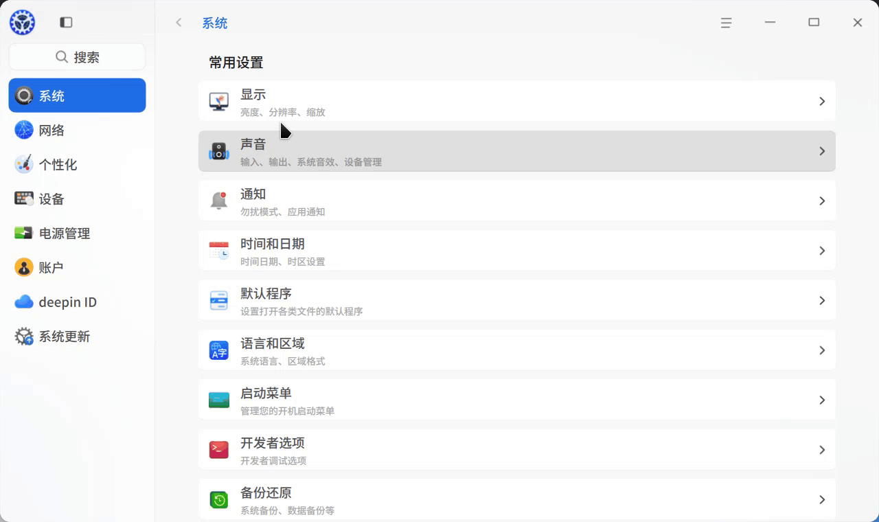 录屏_dde-control-center_20260108120636.gif