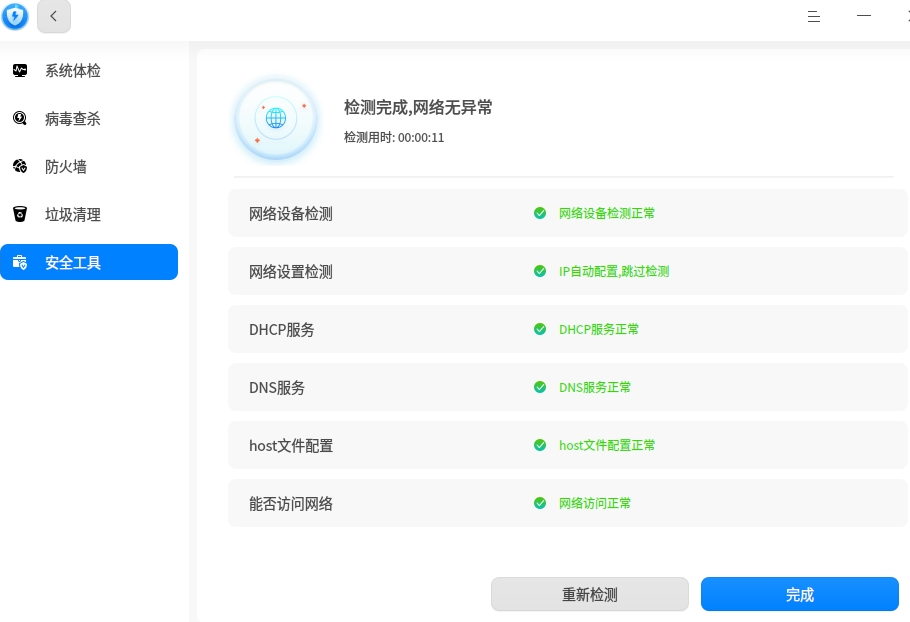 uos-aqglzx-wangluojiance-4.png