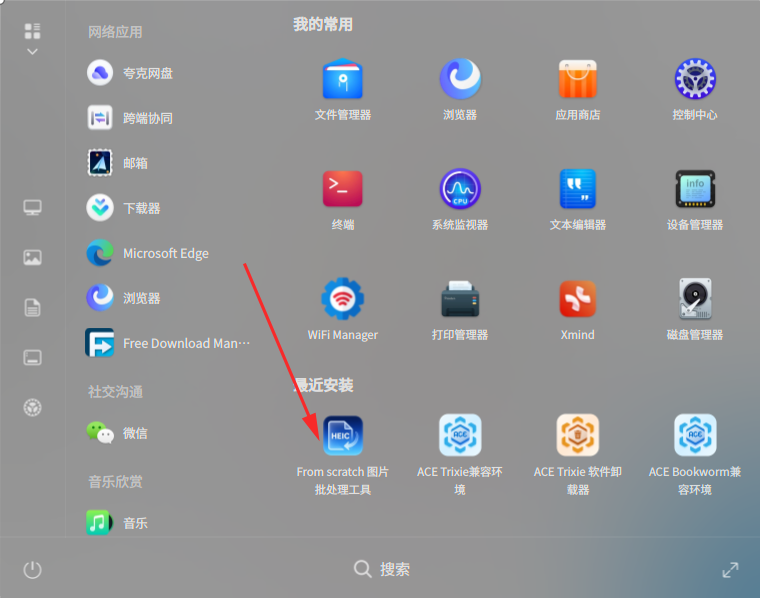 截图_dde-shell_20260108231944.png