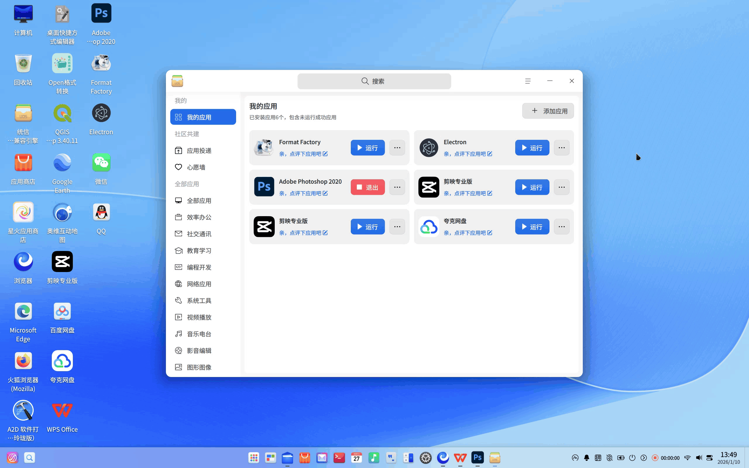 录屏_dde-shell_20260110134919.gif