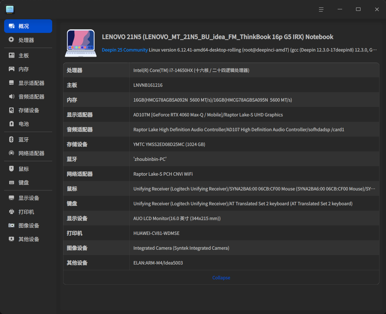 截图_deepin-devicemanager_20260111211444.png