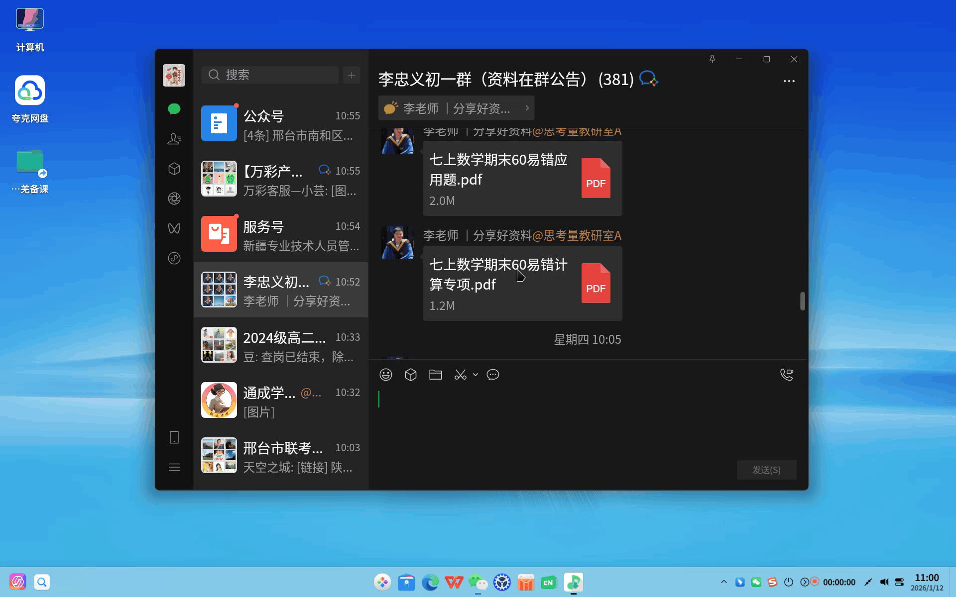 录屏_dde-shell_20260112110040.gif