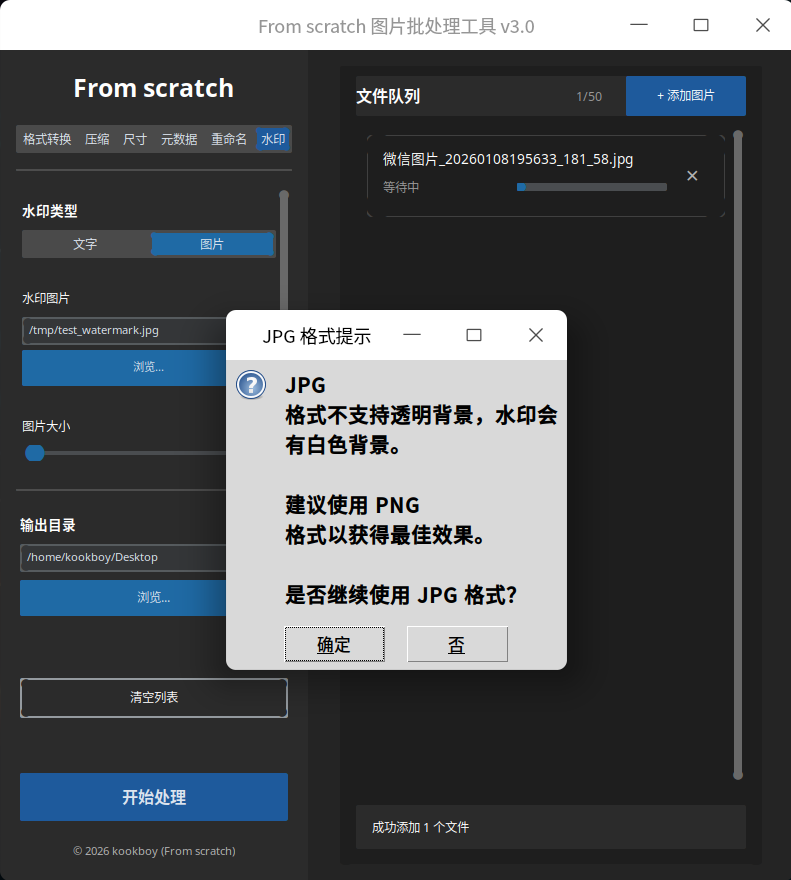 截图_tk_20260113水印文件修复.png