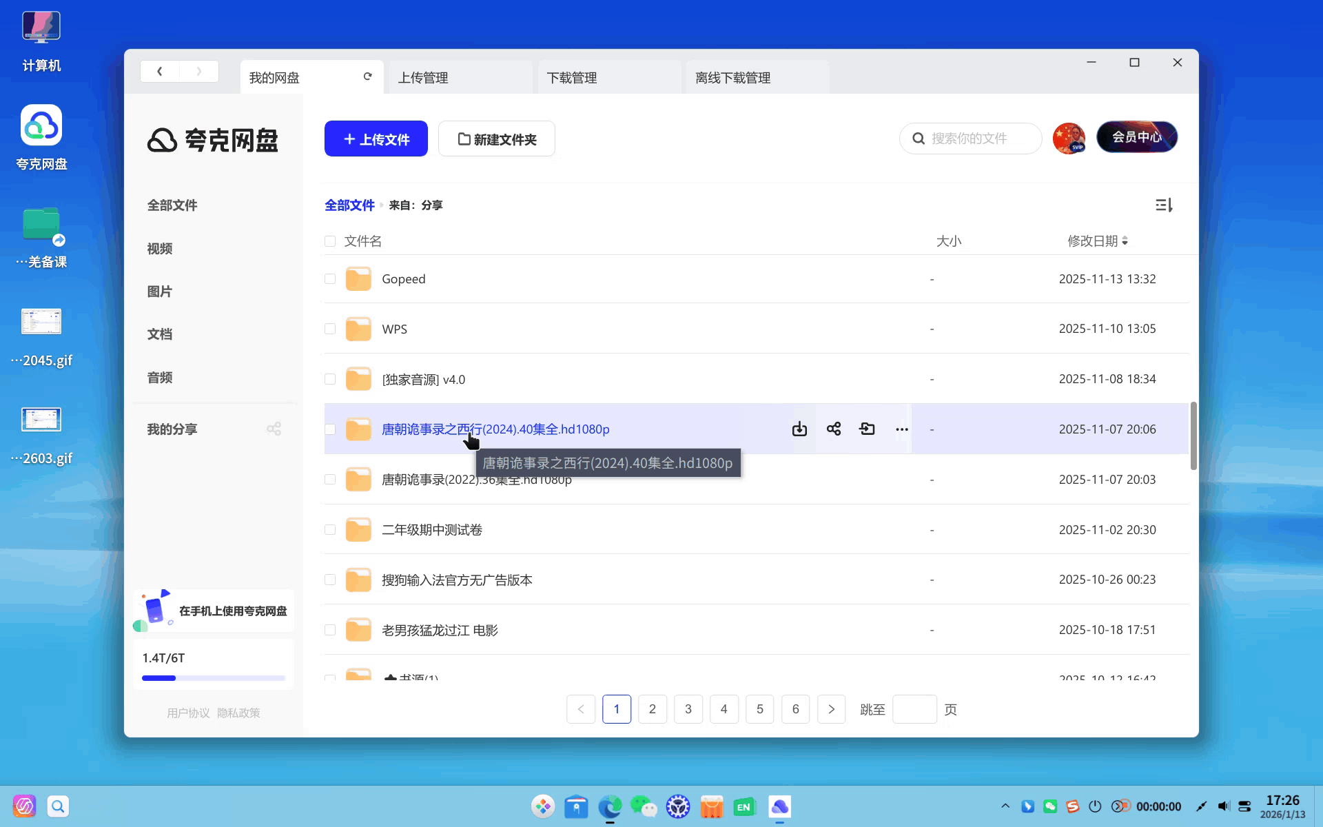 录屏_dde-shell_20260113172642.gif