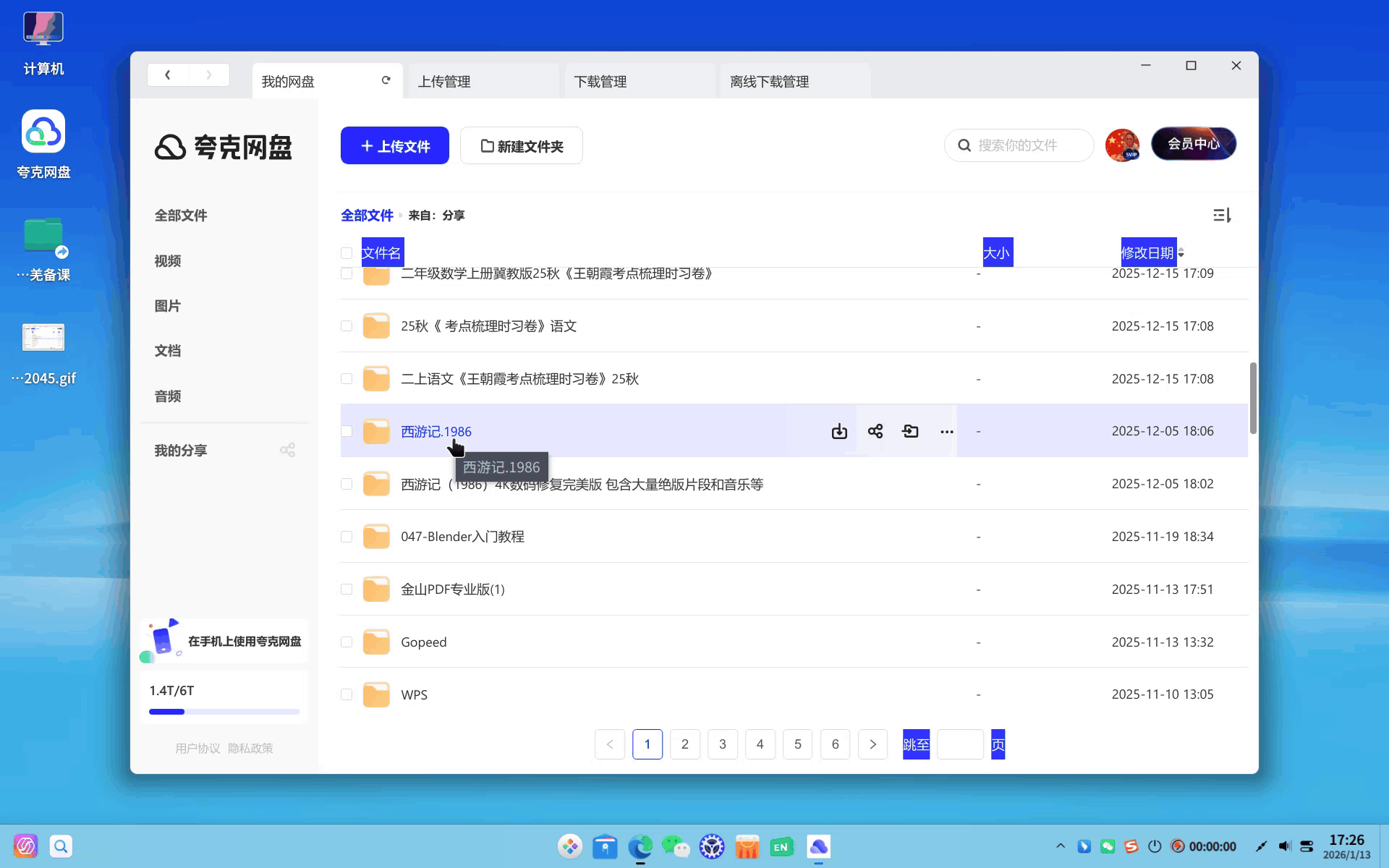 录屏_dde-shell_20260113172603.gif