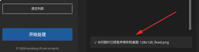 3.0.1修复水印图片功能.png