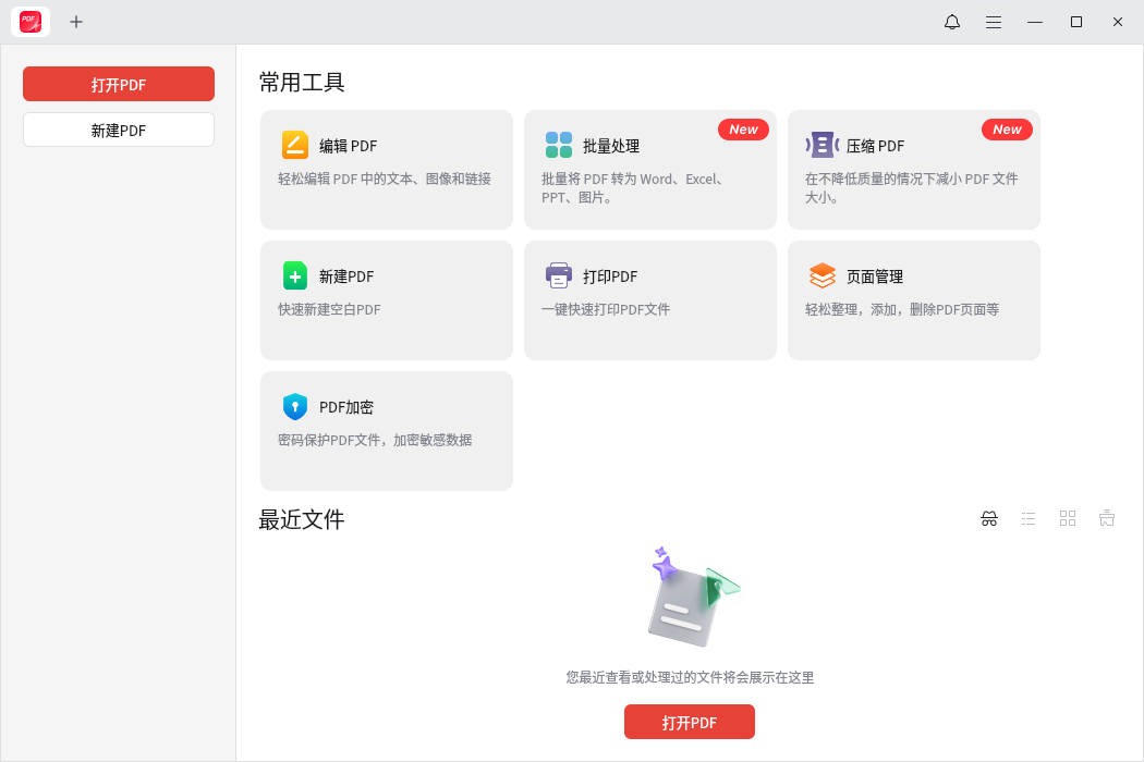 截图_JOPDF_20260115115647.png
