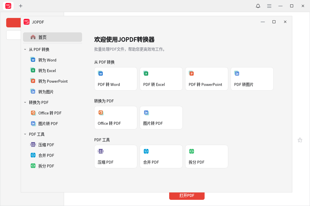 截图_JOPDF_20260115115758.png