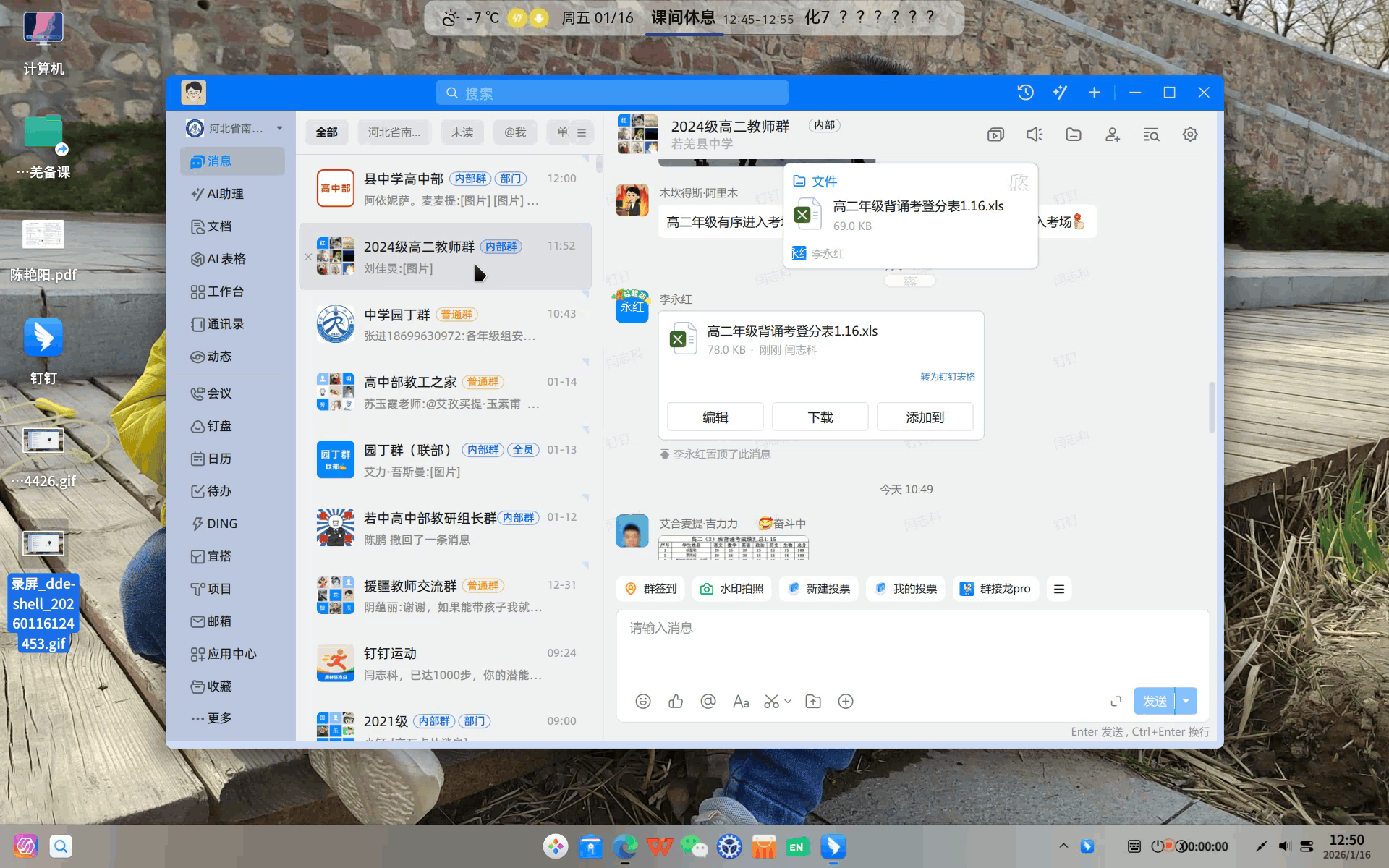 录屏_com.alibabainc.dingtalk_20260116125004.gif