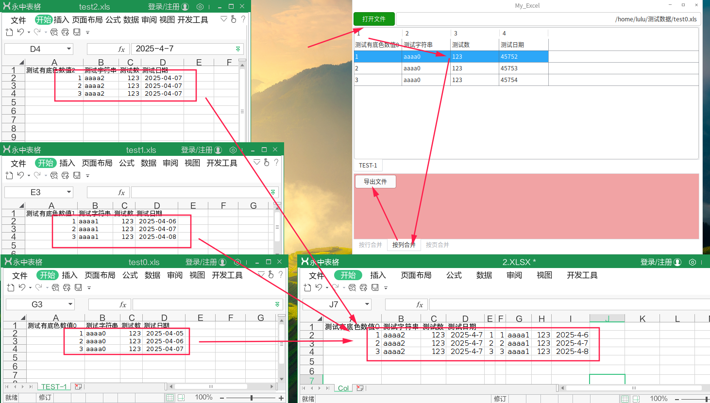 按列合并.png