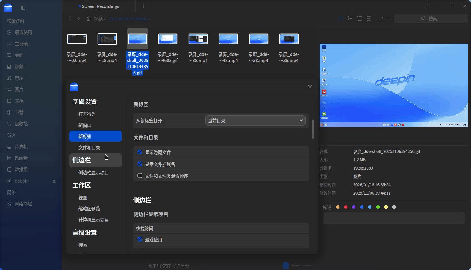 录屏_dde-file-manager_20260119204712.gif