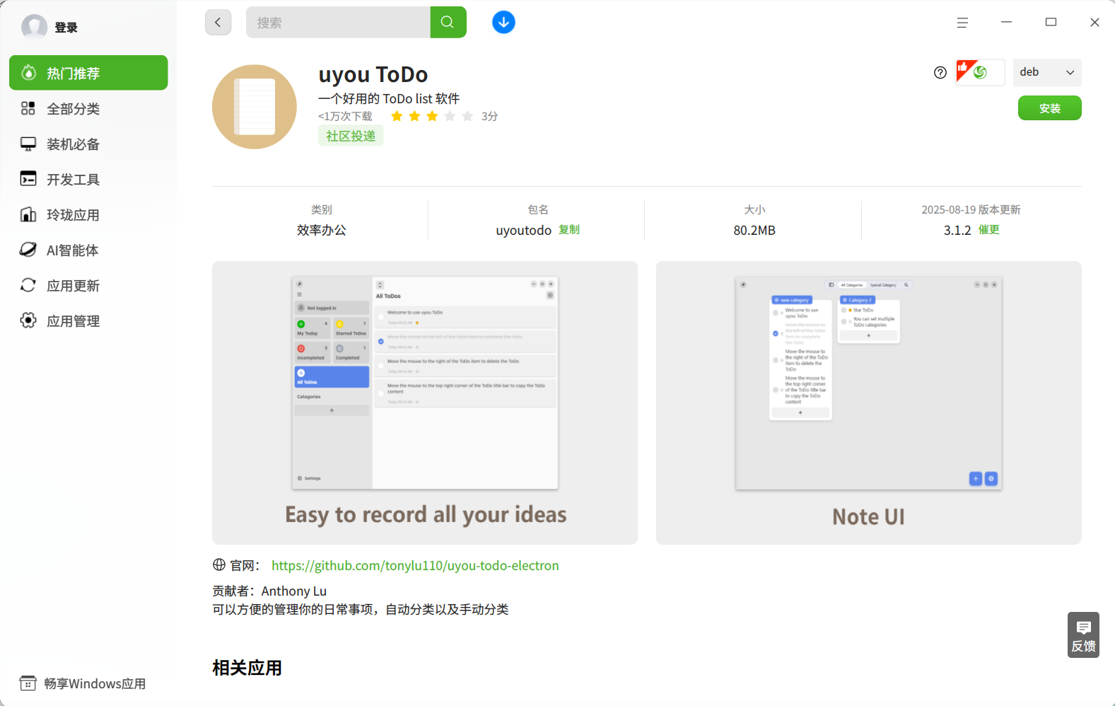 截图_deepin-home-appstore-client_20260120220738.png