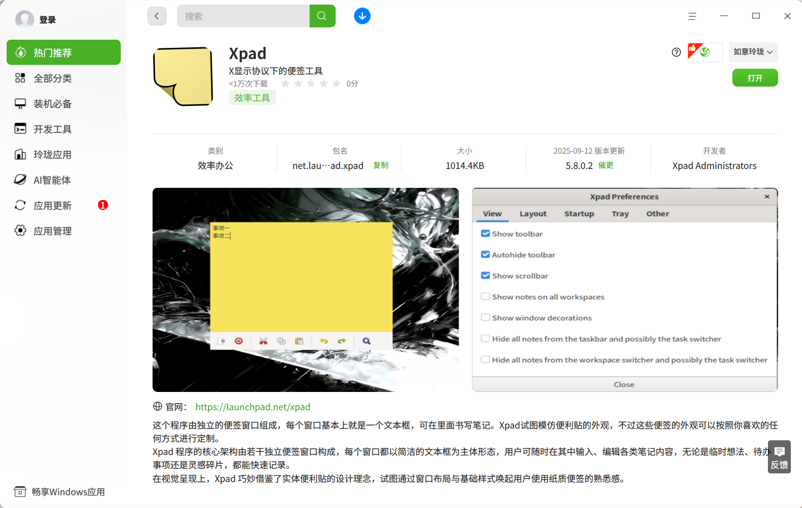 截图_deepin-home-appstore-client_20260120220914.png