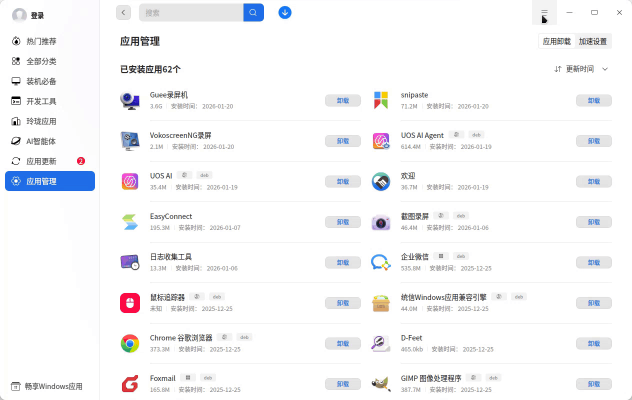 应用商店打开包.gif