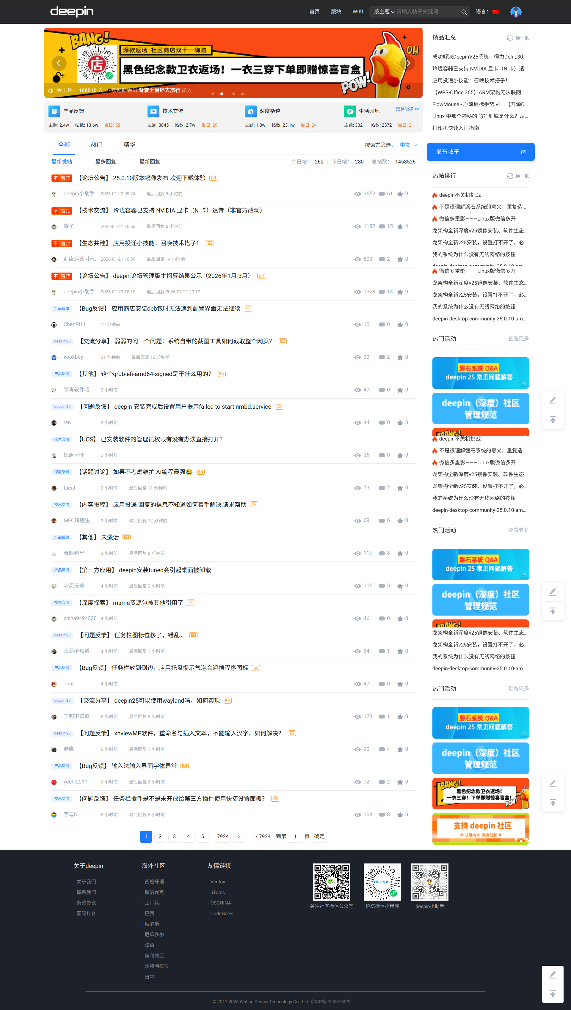 screencapture-bbs-deepin-org-cn-1769094049369.png