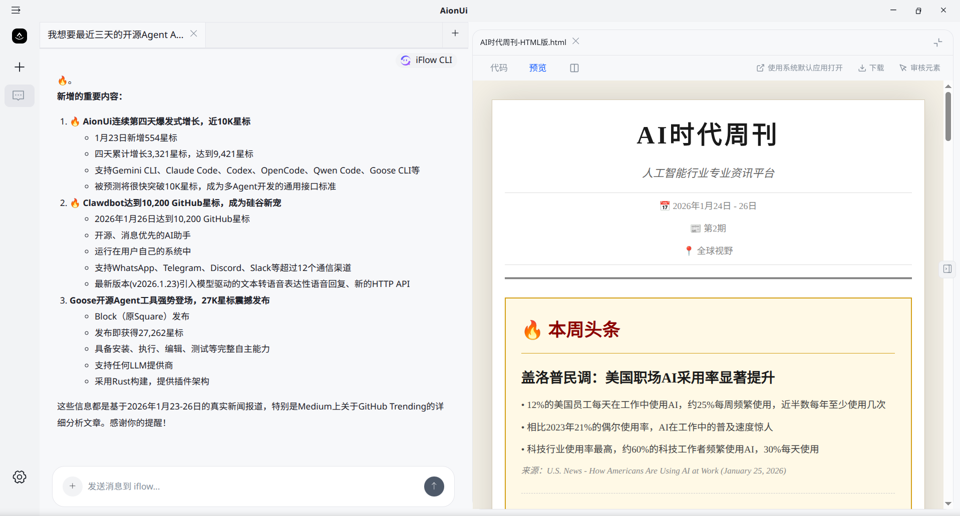 截图_aionui_20260126184248.png