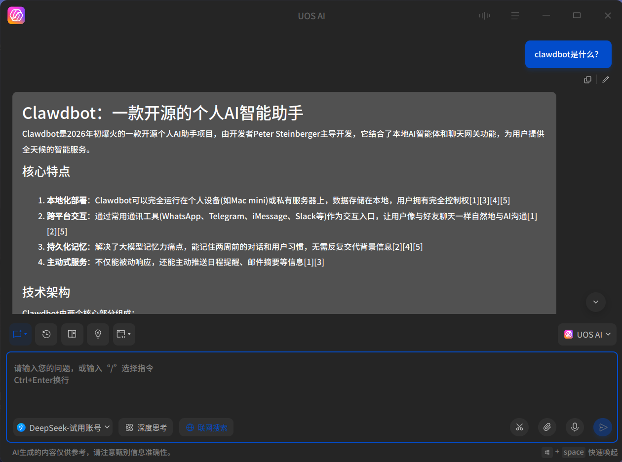 截图_uos-ai-assistant_20260129123931.png