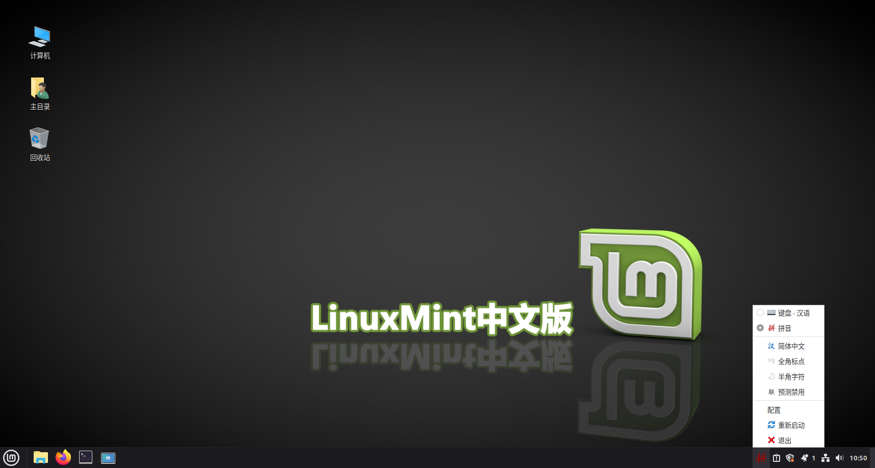 fcitx5拼音输入法.png